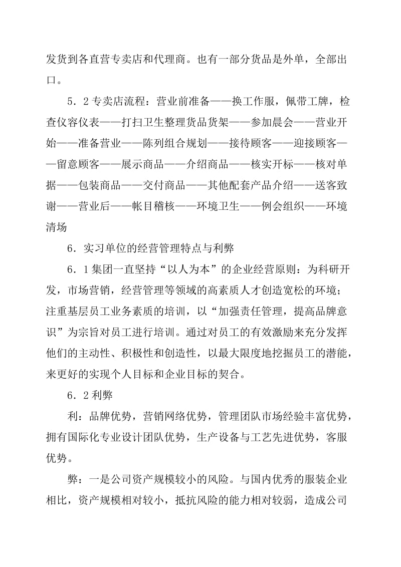 服装销售实习报告.doc_第2页