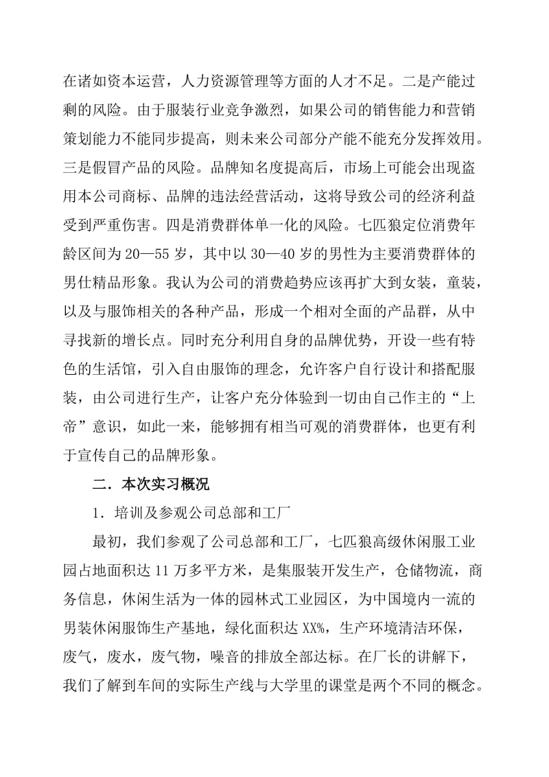 服装销售实习报告.doc_第3页