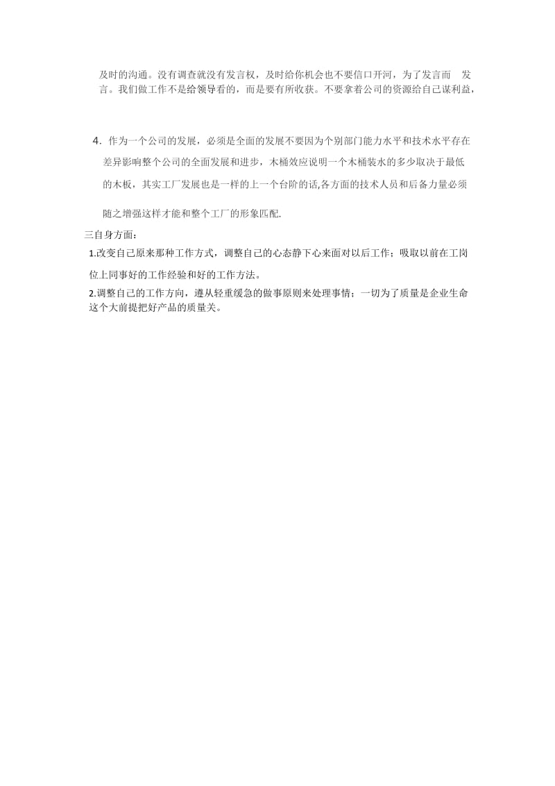 述职报告及建议.doc_第2页