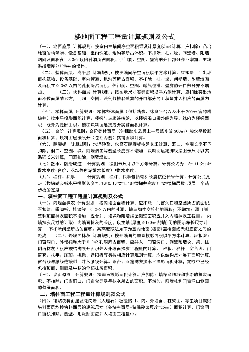 楼地面工地进程工地进程量计算规则及公式.doc_第1页