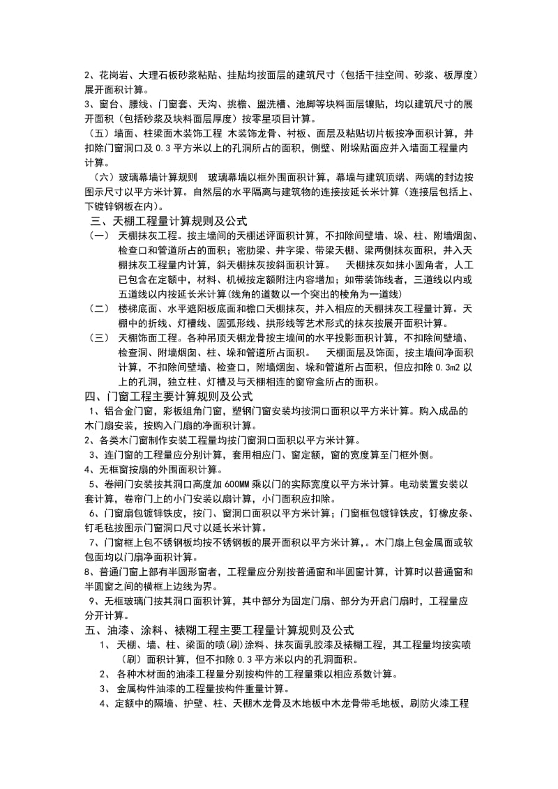 楼地面工地进程工地进程量计算规则及公式.doc_第2页