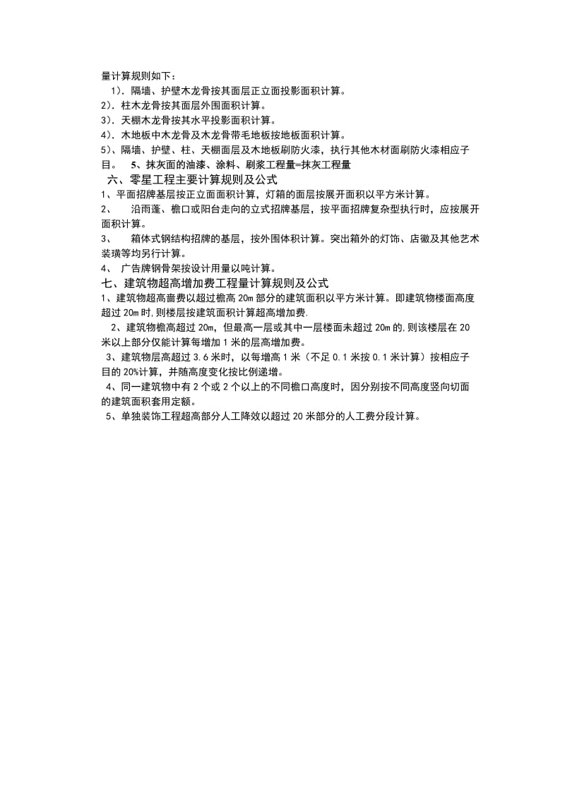 楼地面工地进程工地进程量计算规则及公式.doc_第3页