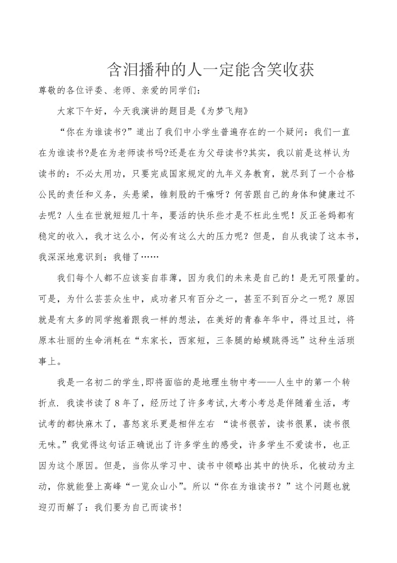 含泪播种的人一定能含笑收获国旗下讲话.doc_第1页