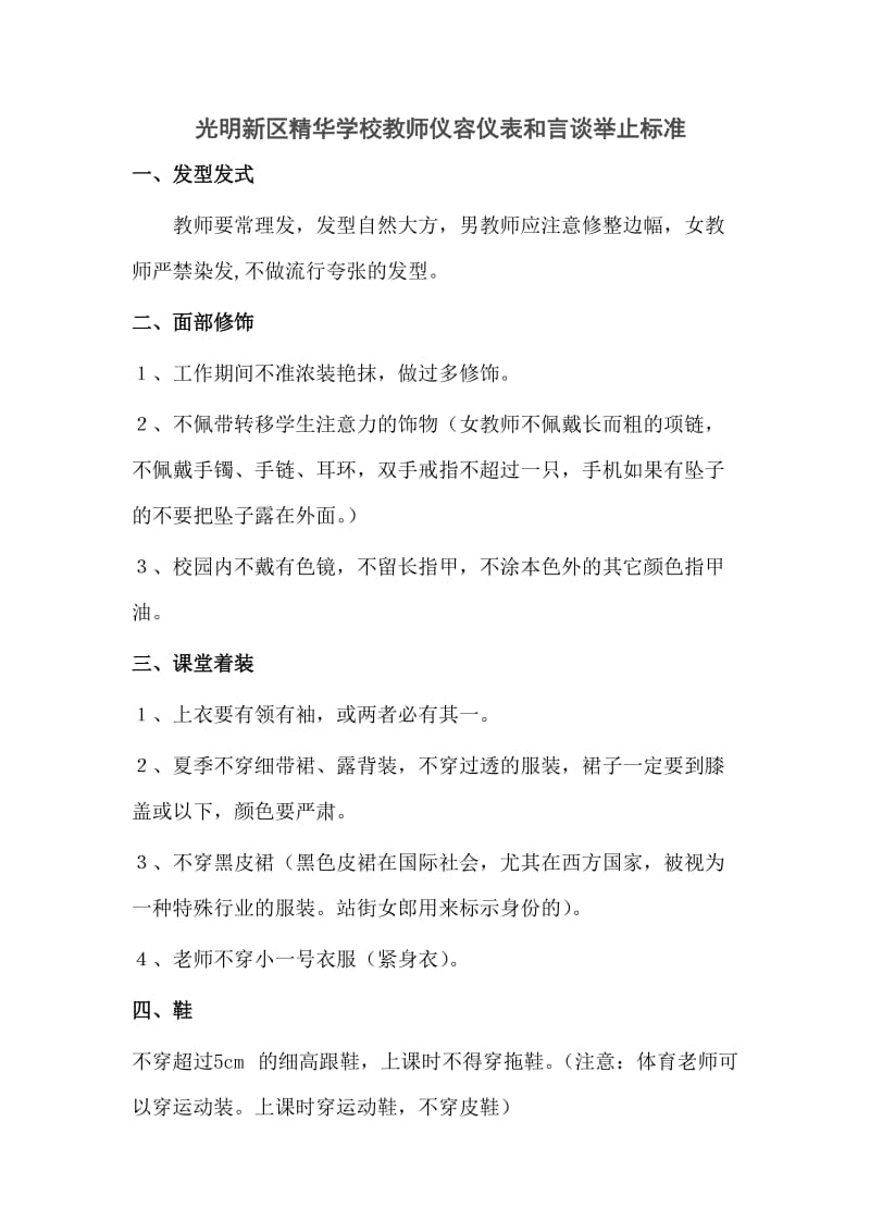 教师仪容仪表和言谈举止标准.doc_第1页