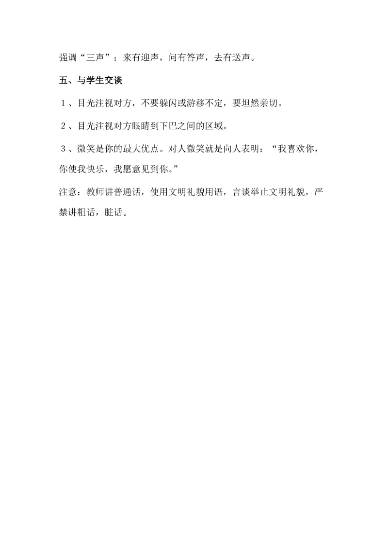 教师仪容仪表和言谈举止标准.doc_第3页