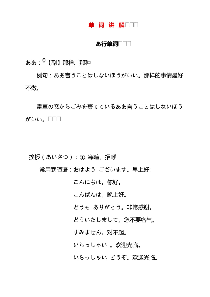 日语单词讲解(适合N3-N4-N5).doc_第1页