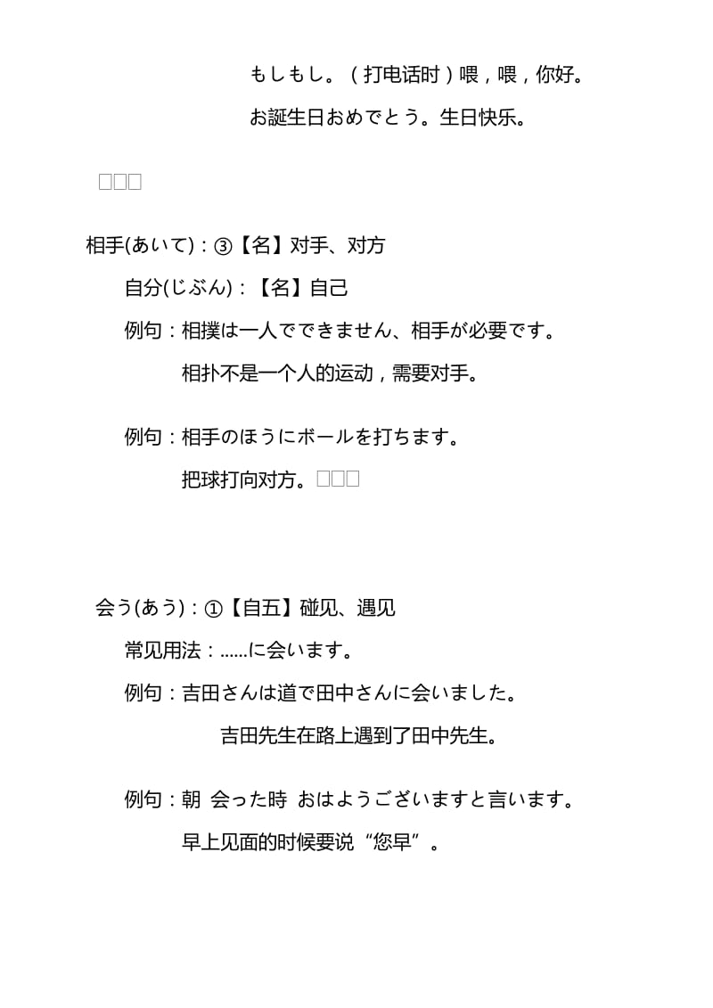 日语单词讲解(适合N3-N4-N5).doc_第2页