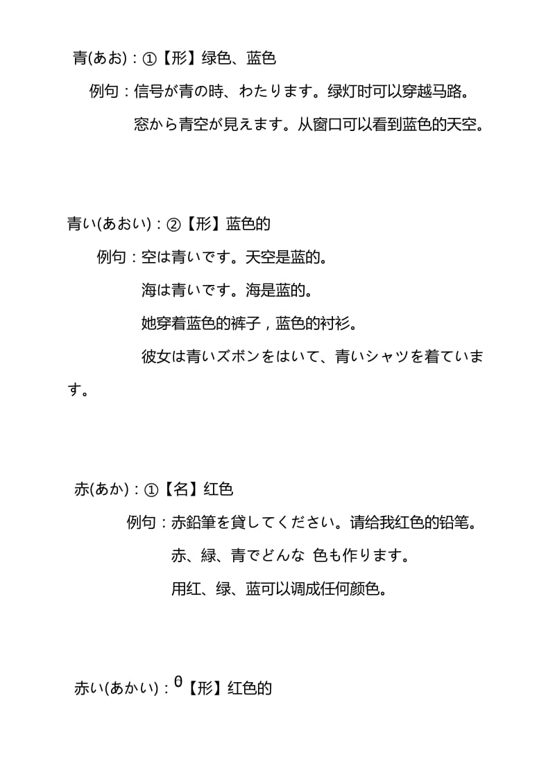 日语单词讲解(适合N3-N4-N5).doc_第3页