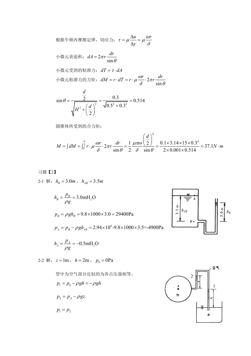 《流体力学》课后习题.doc_第3页