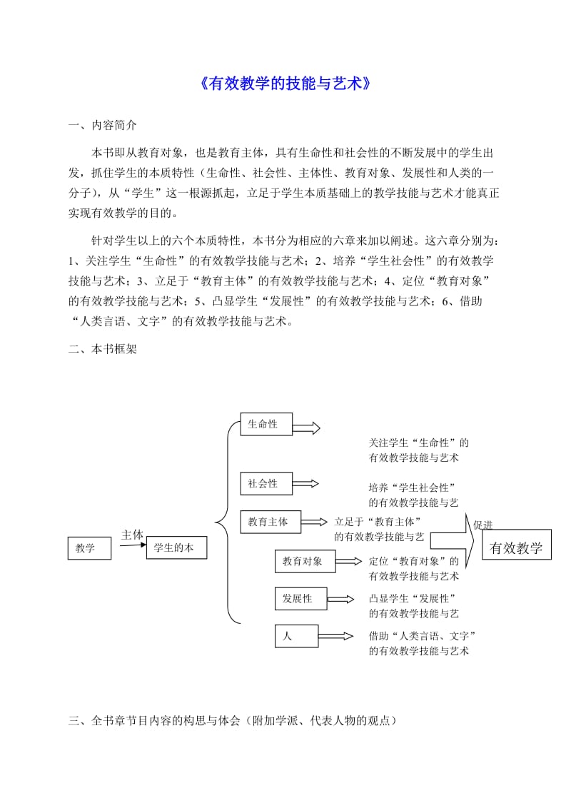 有效教学的技能与艺术.doc_第1页