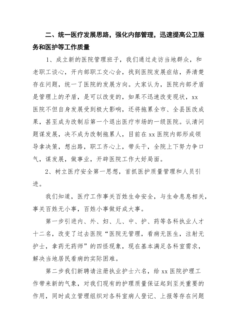 医院整改报告.doc_第2页