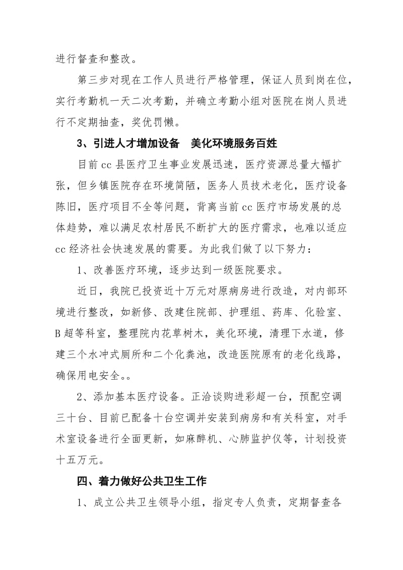 医院整改报告.doc_第3页