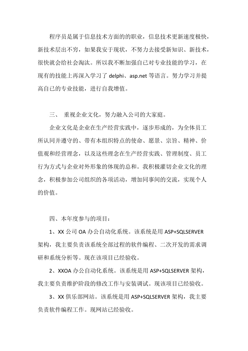 项目经理年终个人总结.doc_第2页