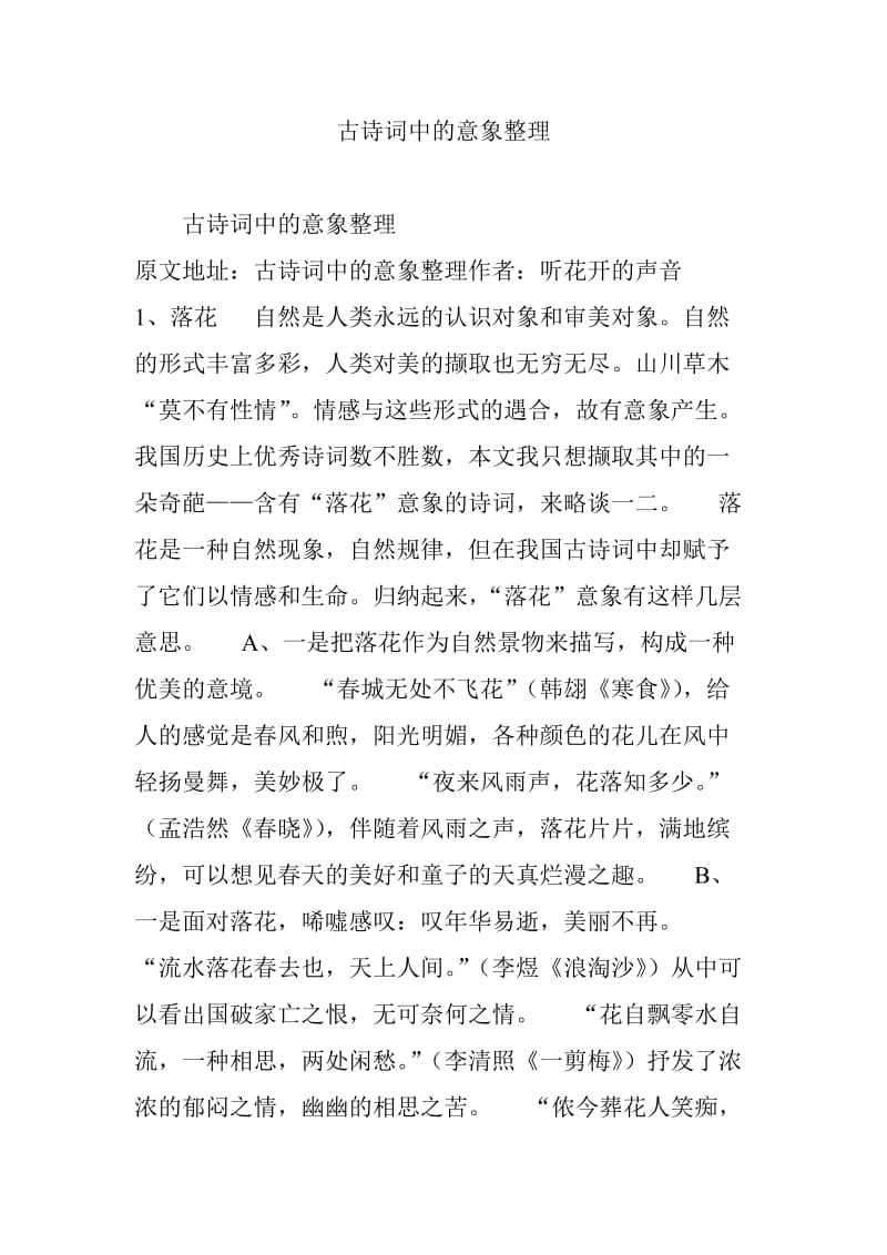 古诗词中的意象整理.doc_第1页