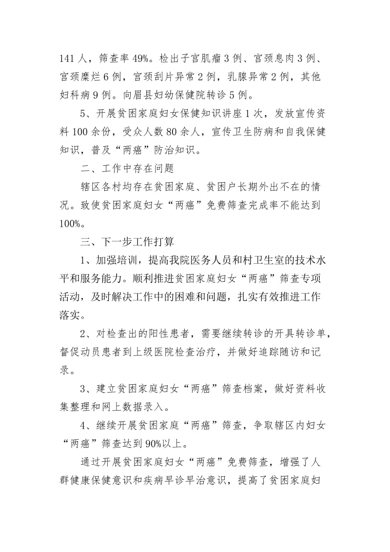 两癌活动总结.doc_第2页