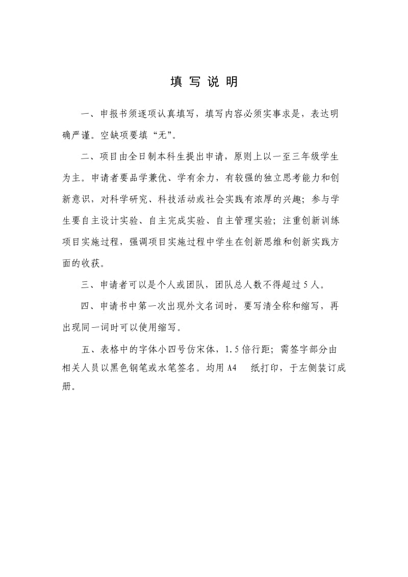 小型电动汽车机械结构设计-大学生科技创新基金项目申请书.doc_第2页