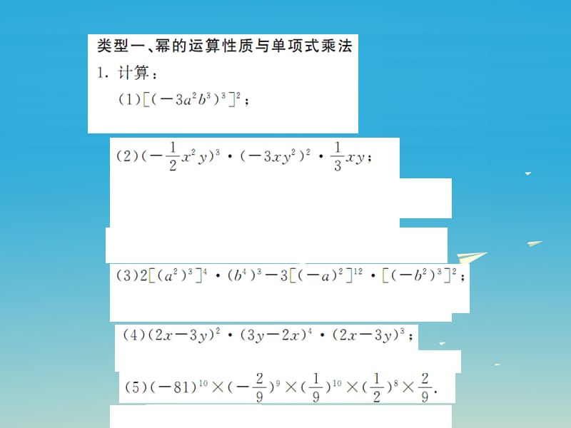 2017年春七年级数学下册2整式的乘法滚动专题训练三整式的乘法及应用专练课件新版湘教版.ppt_第2页