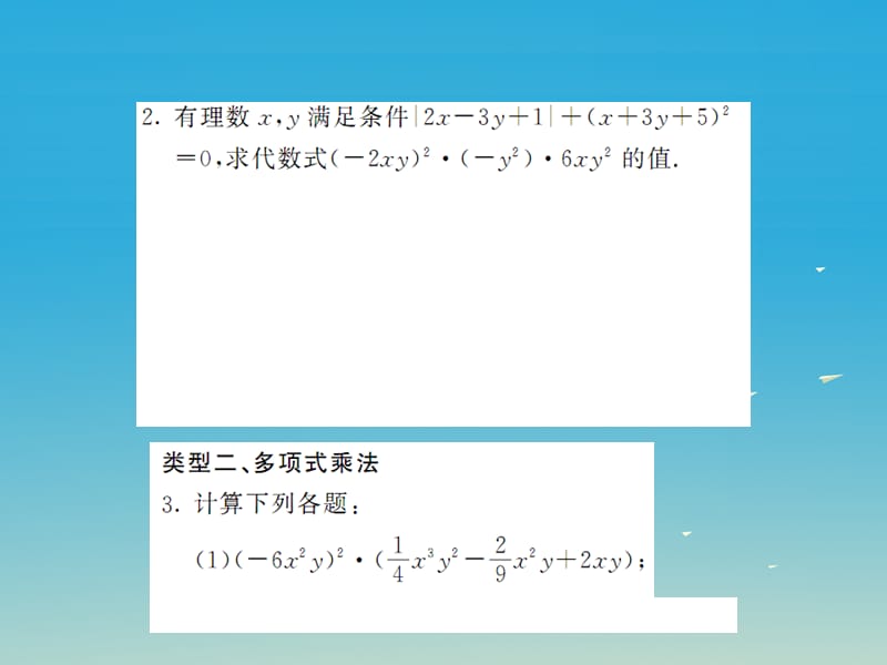 2017年春七年级数学下册2整式的乘法滚动专题训练三整式的乘法及应用专练课件新版湘教版.ppt_第3页