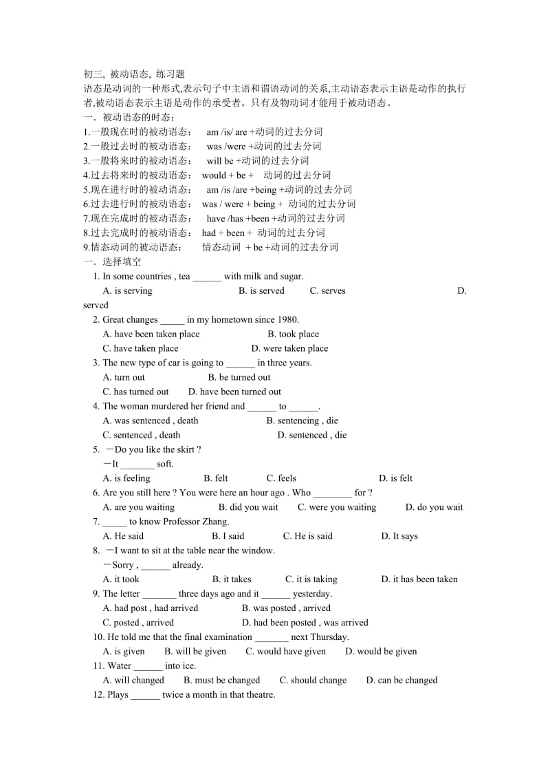 初三被动语态练习.doc_第1页