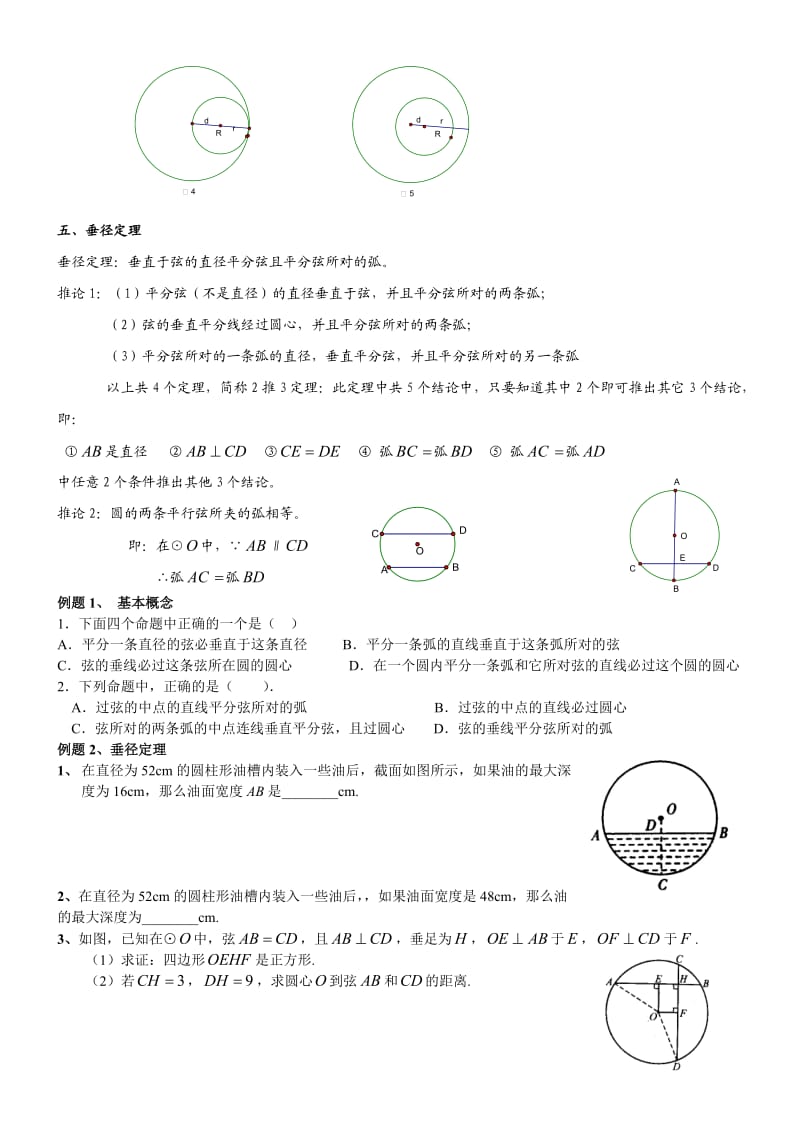 初三数学圆知识点复习专题经典.doc_第2页