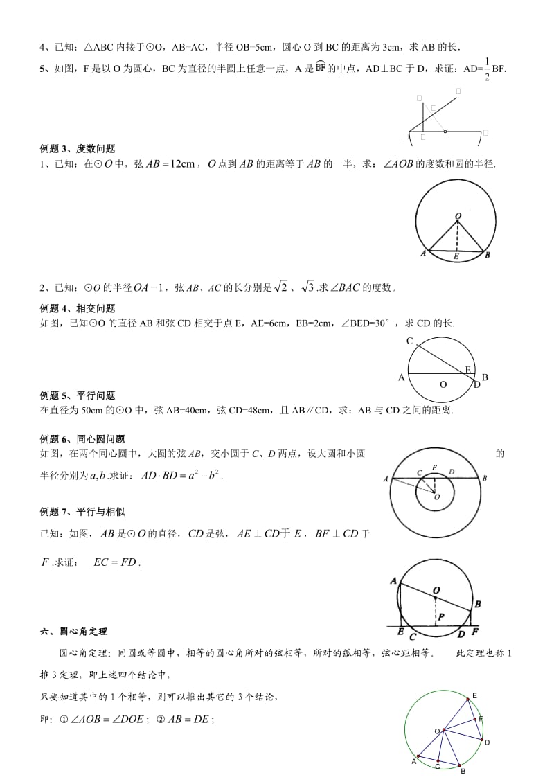 初三数学圆知识点复习专题经典.doc_第3页