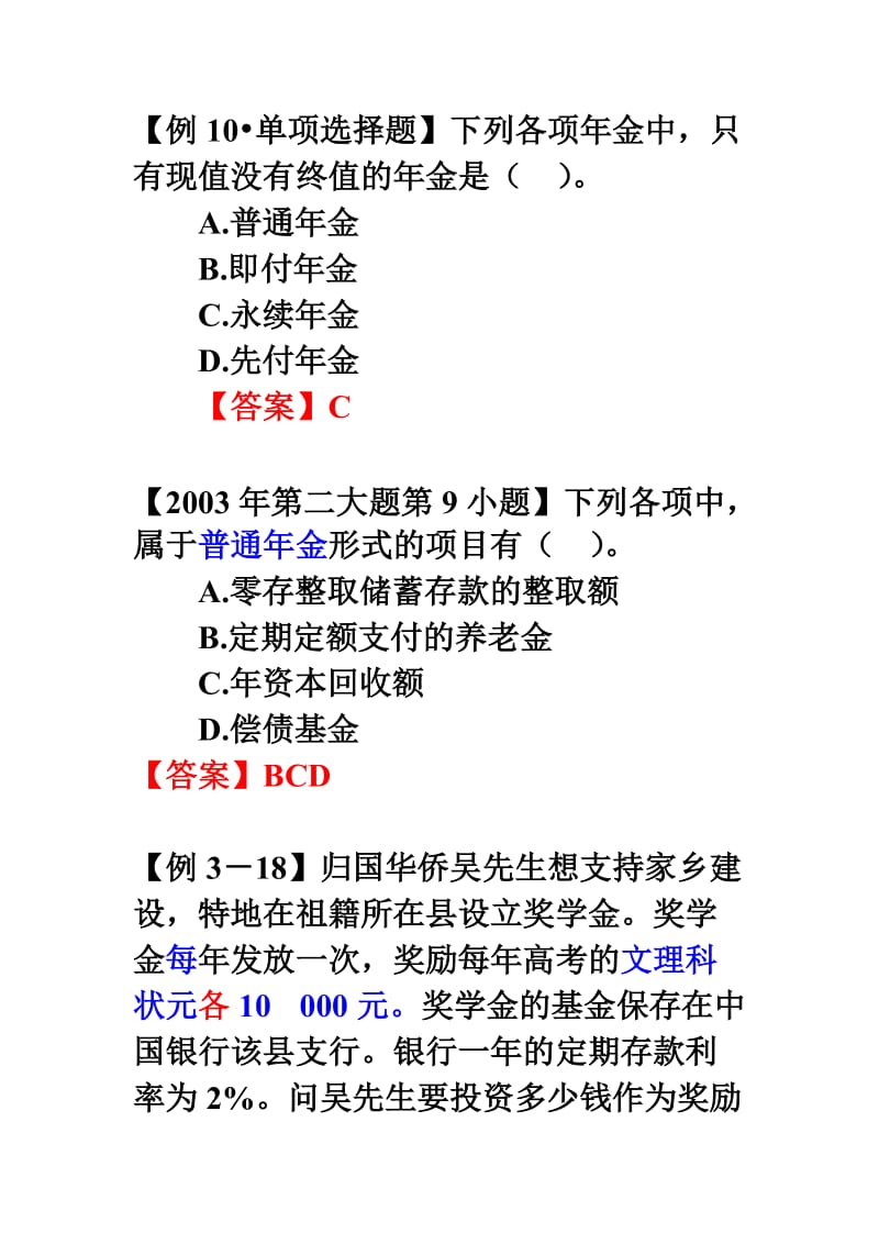 财务管理作业一答案复习题三份.doc_第1页