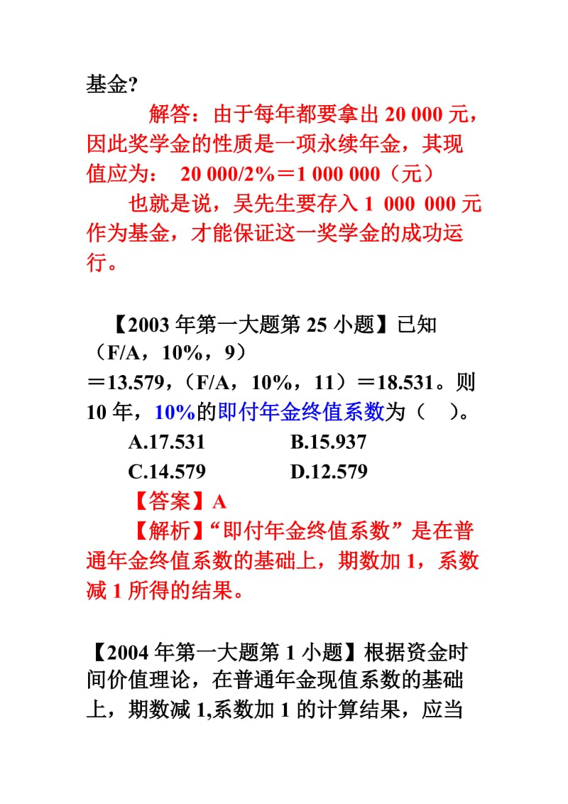 财务管理作业一答案复习题三份.doc_第2页