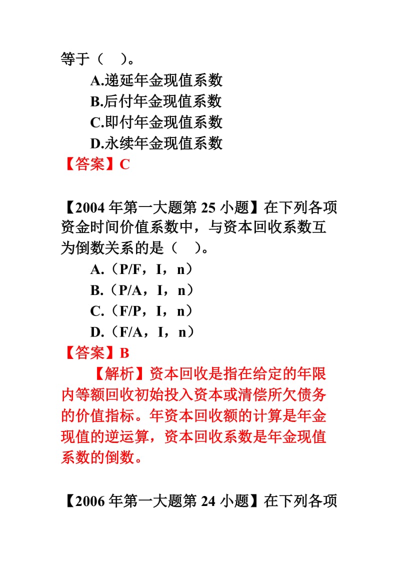 财务管理作业一答案复习题三份.doc_第3页