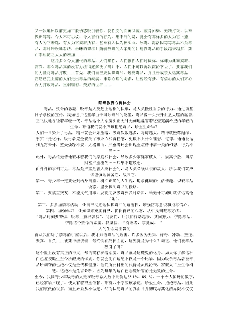 禁毒心得体会.doc_第2页