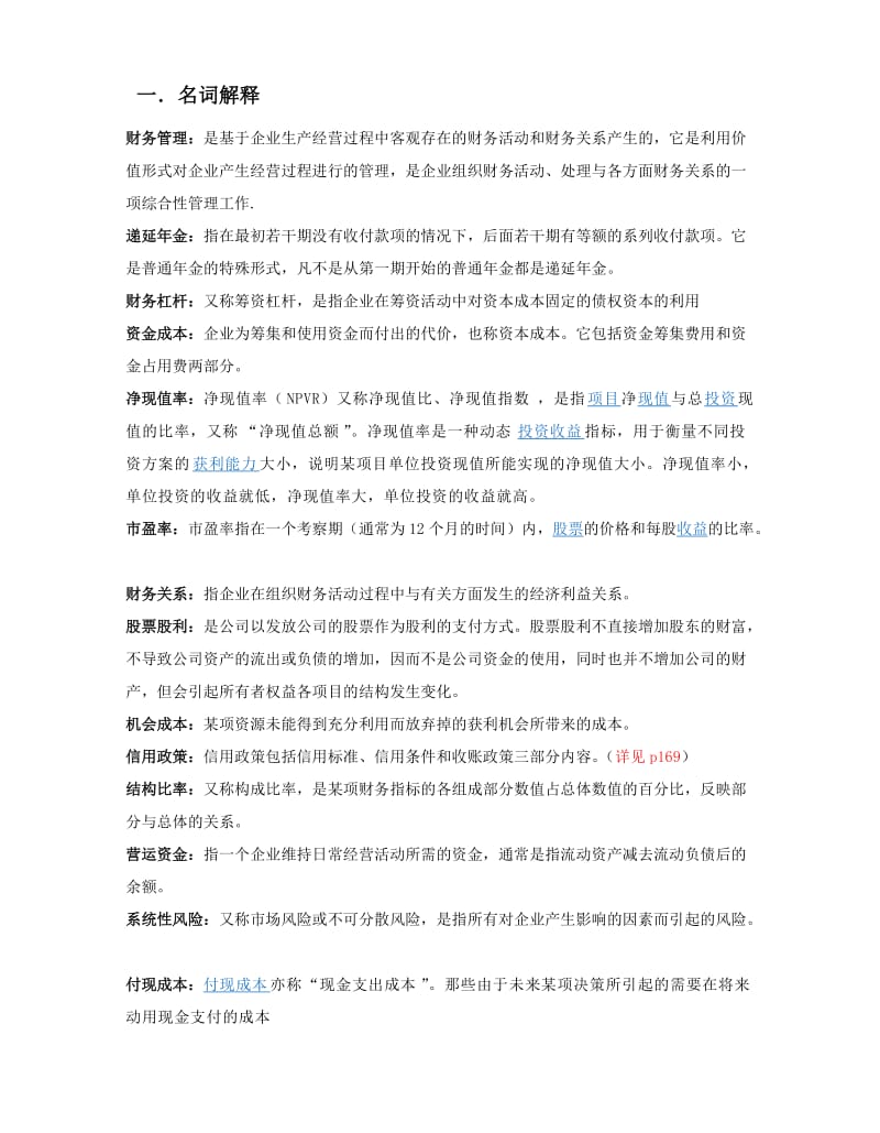 财务管理复习题含答案.doc_第1页