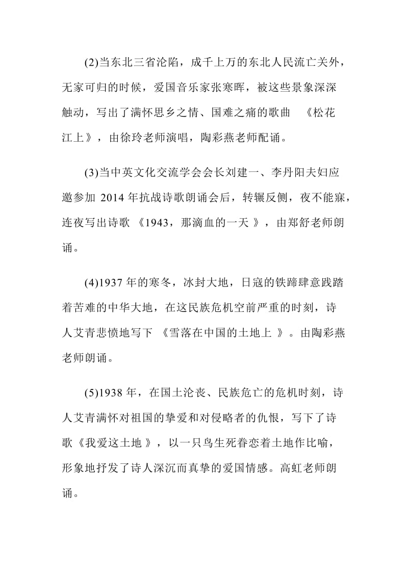 纪念抗战胜利周诗歌朗诵会主持词.doc_第2页