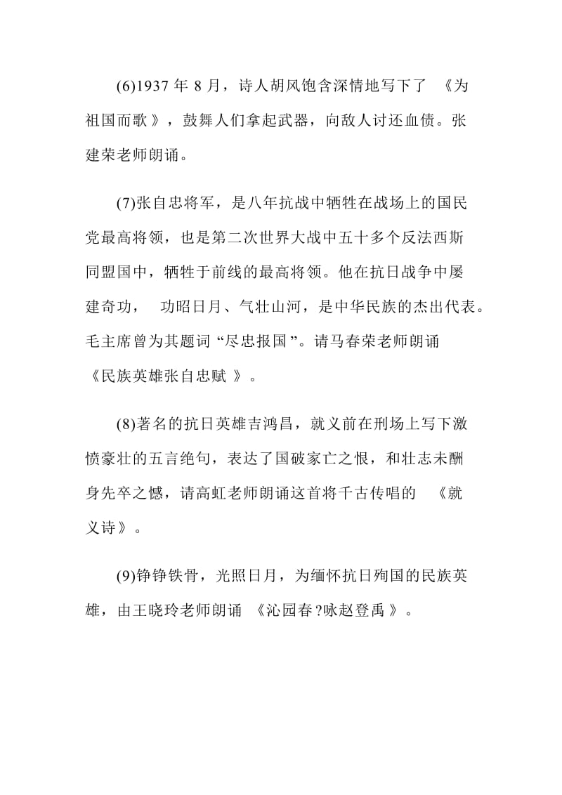 纪念抗战胜利周诗歌朗诵会主持词.doc_第3页