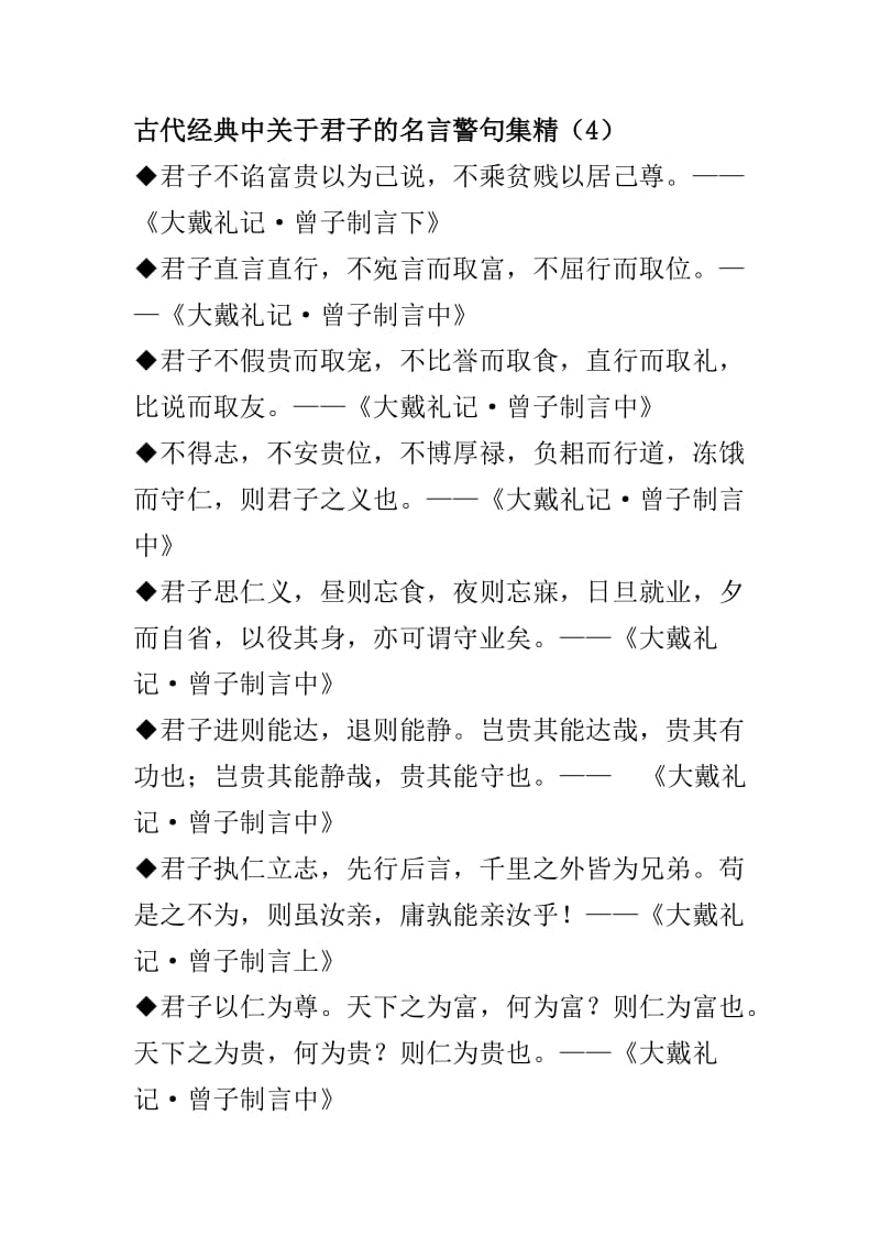 古代经典中关于君子的名言警句集.doc_第1页