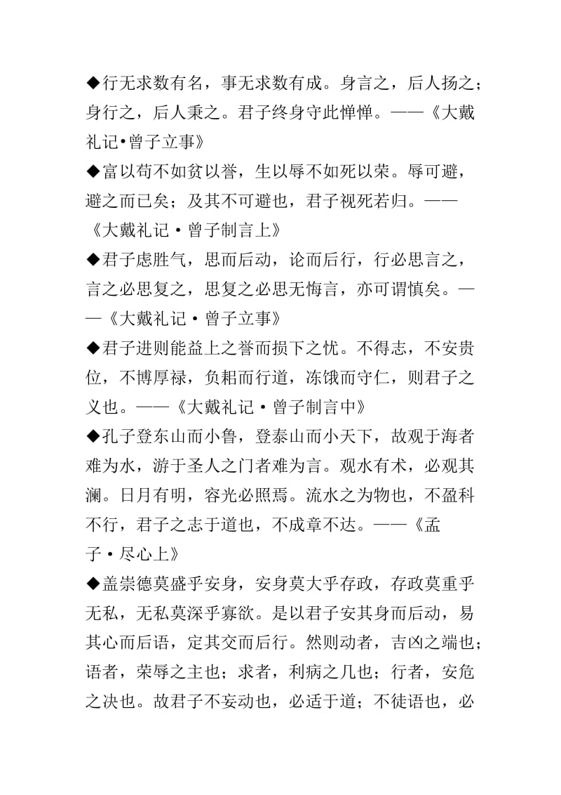 古代经典中关于君子的名言警句集.doc_第2页