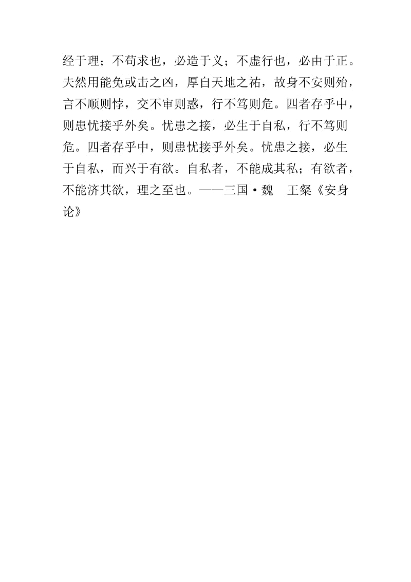 古代经典中关于君子的名言警句集.doc_第3页