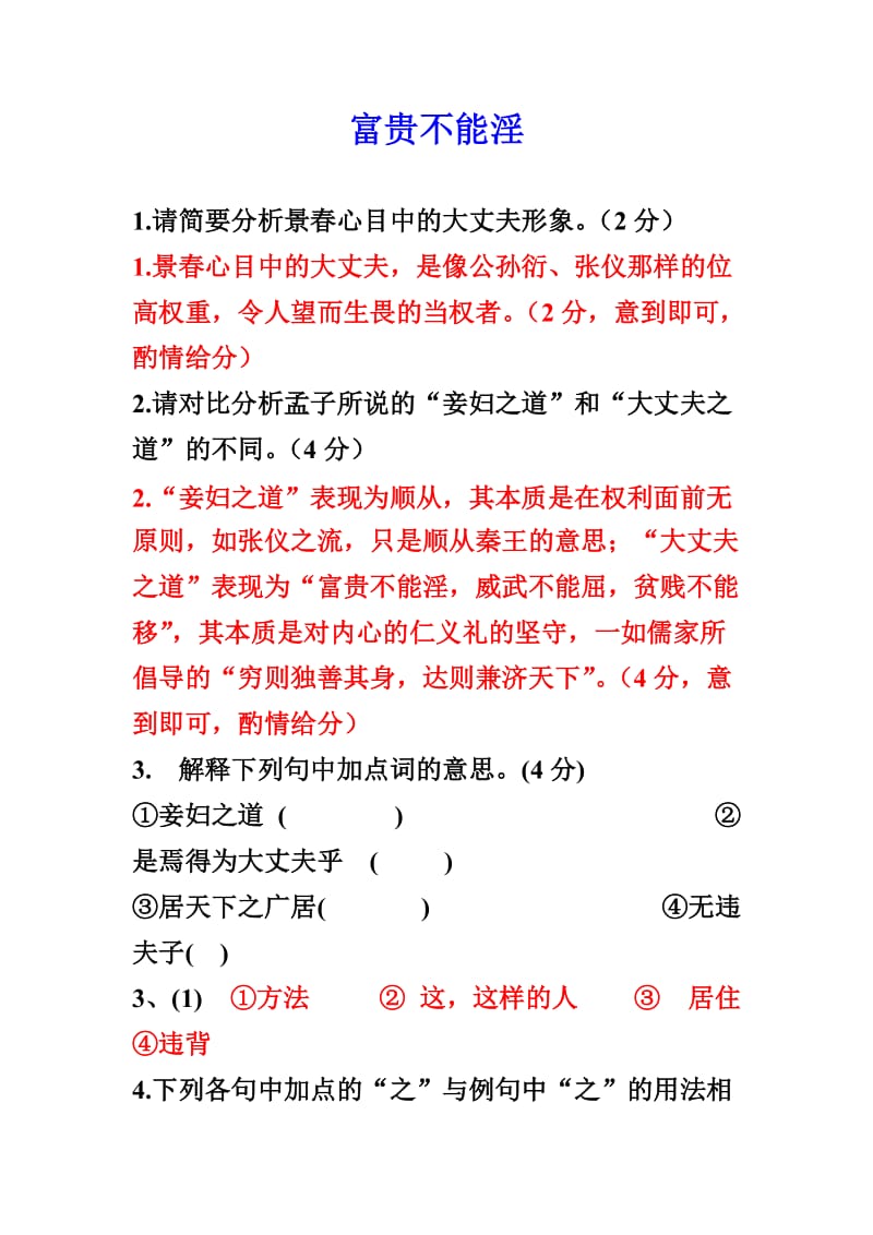 富贵不能淫 练习题及答案.doc_第1页