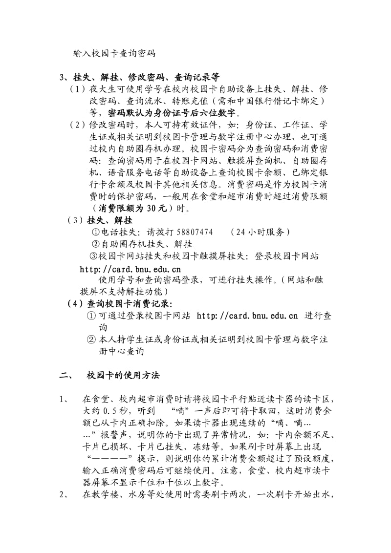 北京师范大学校园卡夜大生使用指南.doc_第2页