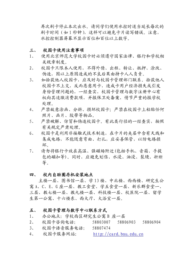 北京师范大学校园卡夜大生使用指南.doc_第3页