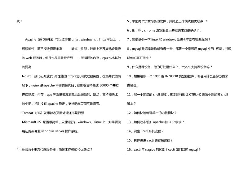 上海Linux运维工程师面试题大全.doc_第2页