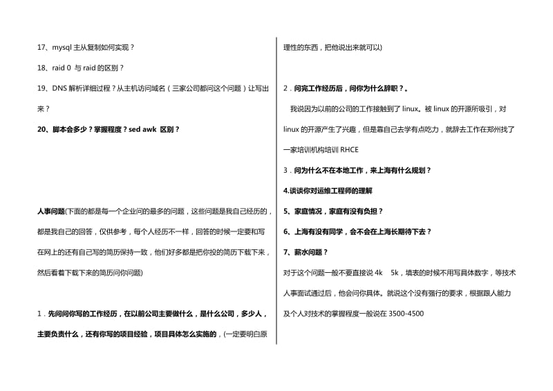 上海Linux运维工程师面试题大全.doc_第3页