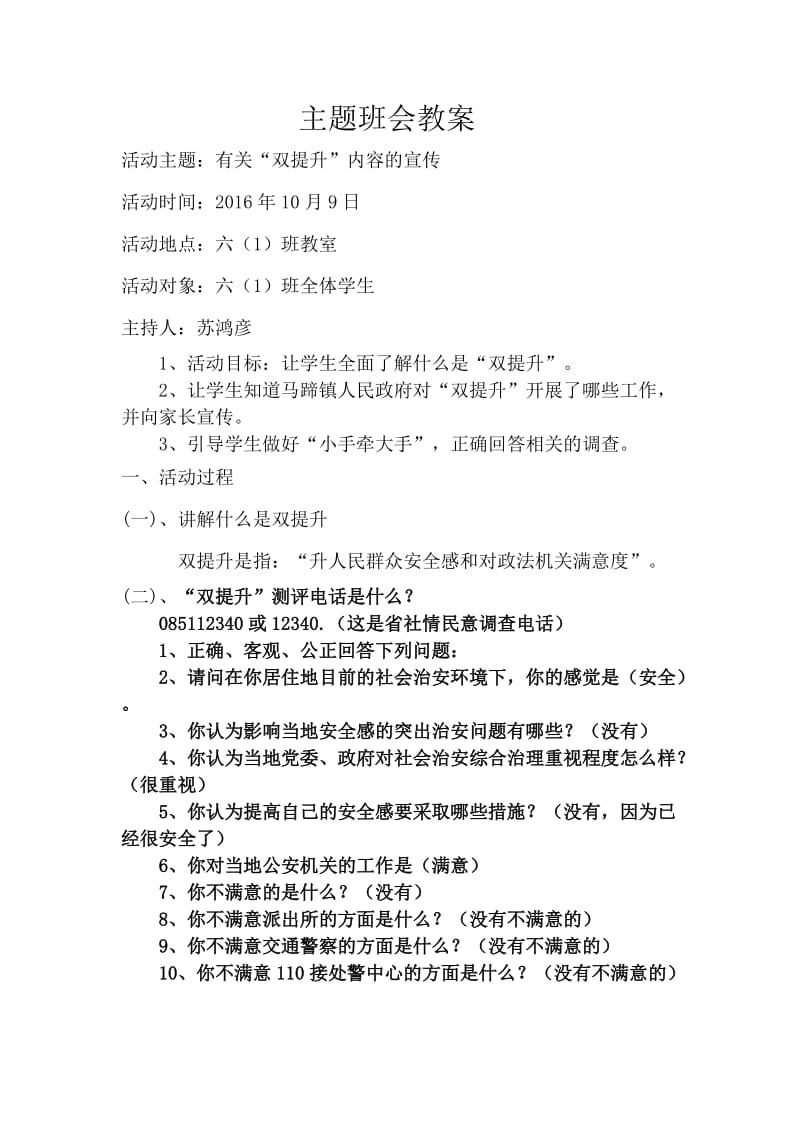 双提升主题班会教案.doc_第1页