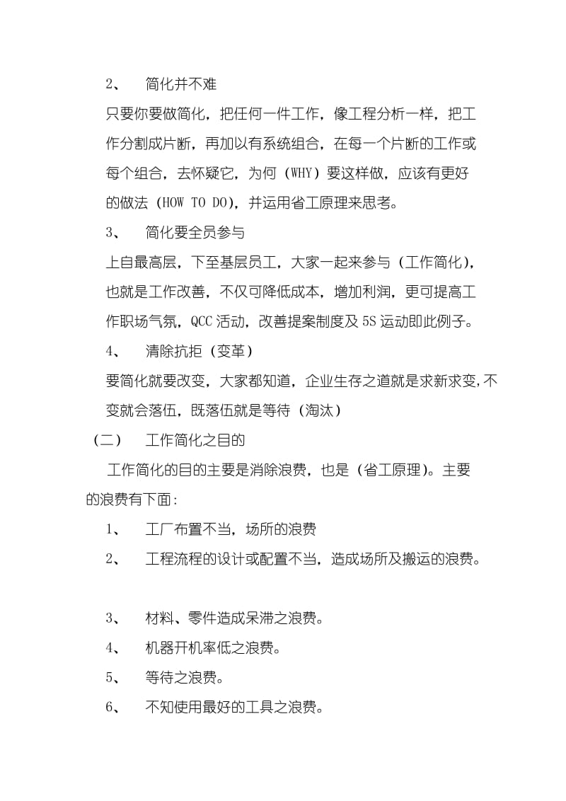 生产现场工作简化改革建议书.doc_第2页