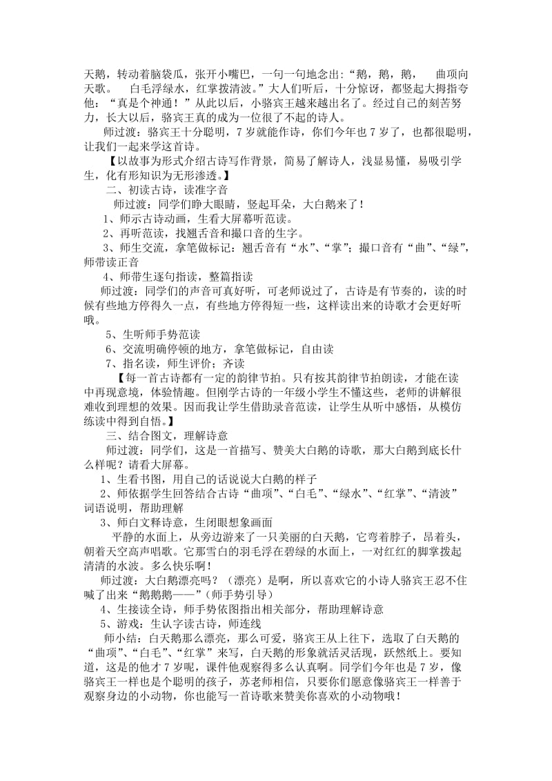 咏鹅(公开课教案).doc_第2页