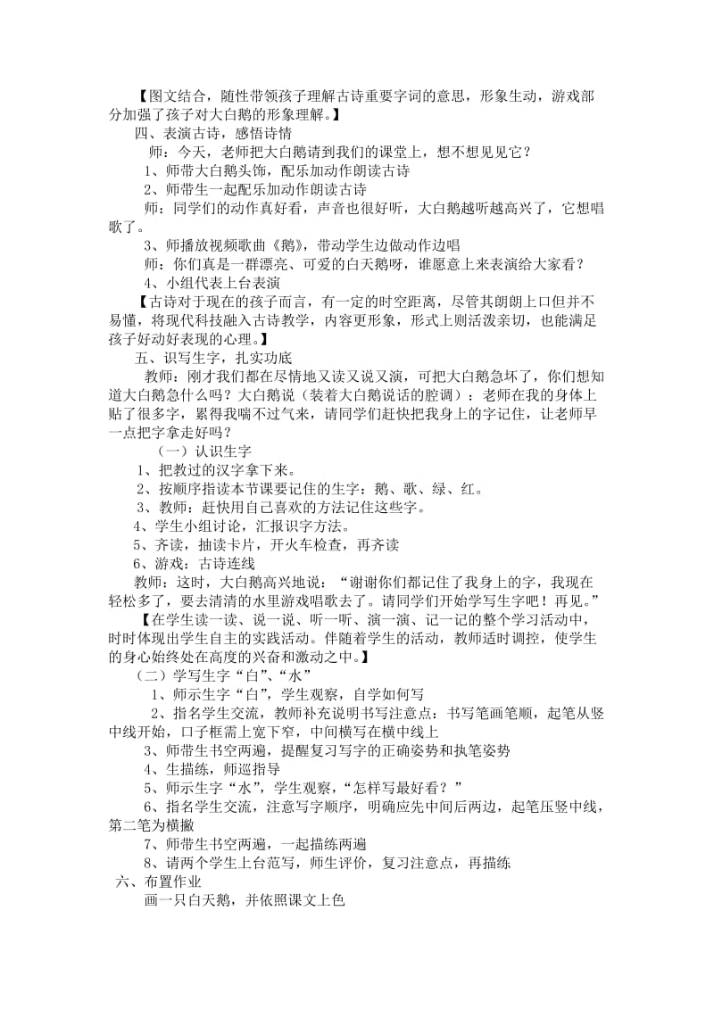 咏鹅(公开课教案).doc_第3页