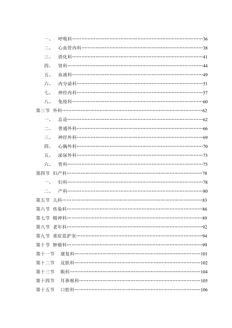 实用临床护理三基习题篇及答案(大写字母).doc_第3页