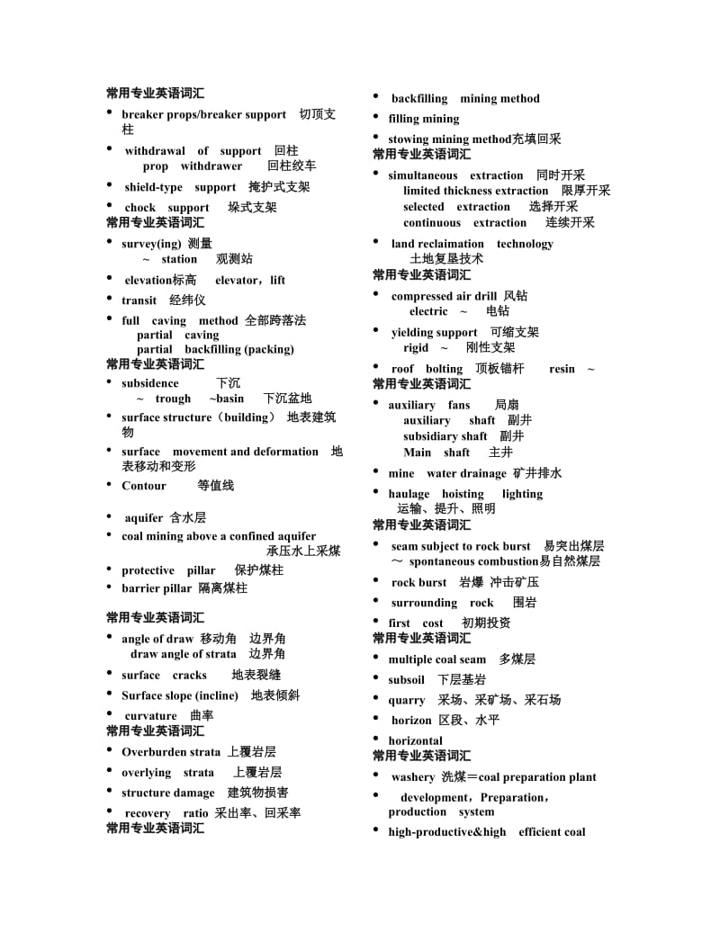 采矿工程专业英语.doc_第3页