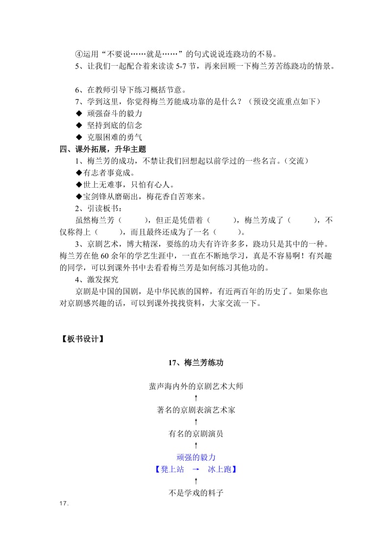 梅兰芳练功(教案).doc_第3页