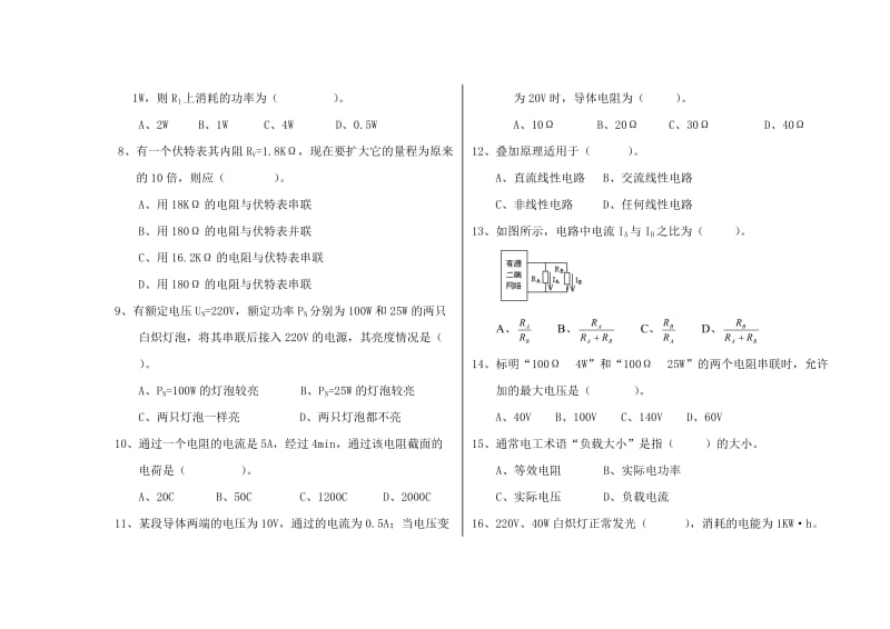 电工基础试题及答案.doc_第2页