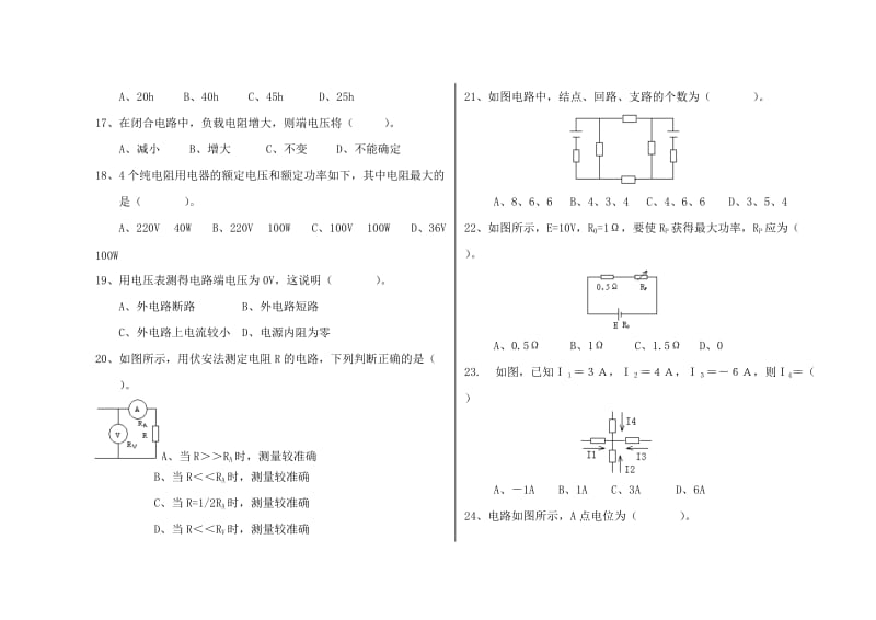 电工基础试题及答案.doc_第3页