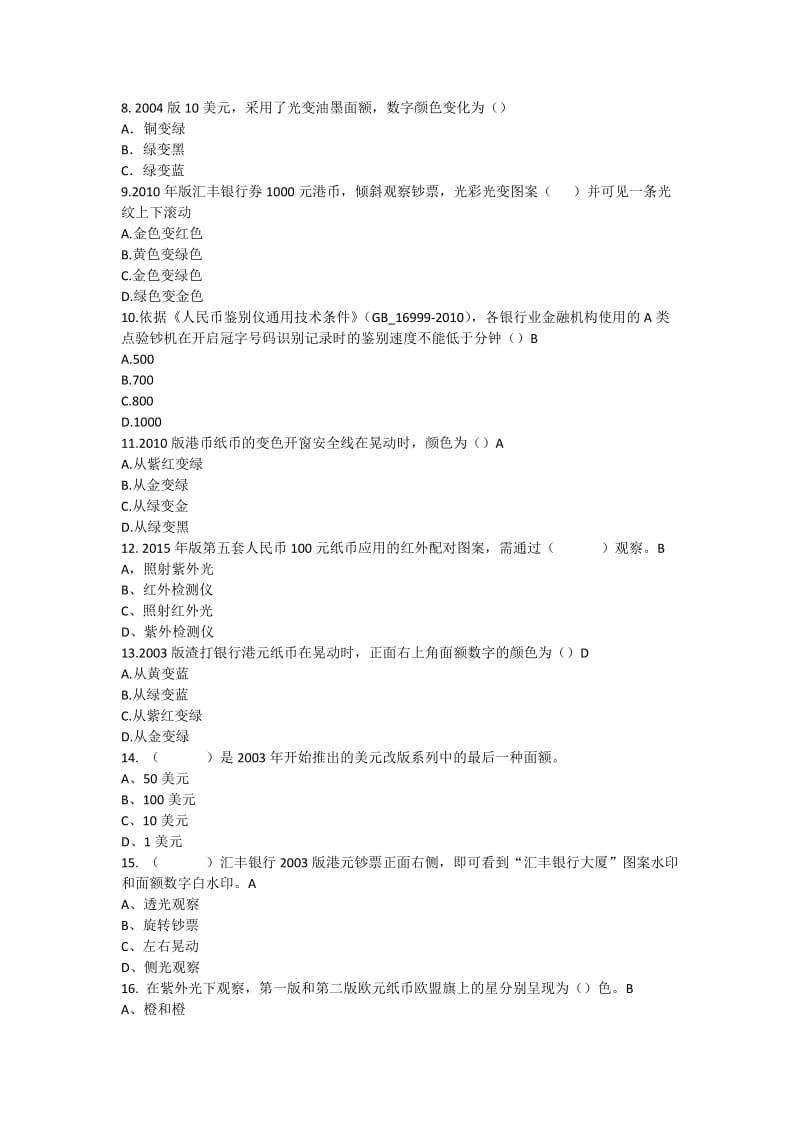 反假币练习题.doc_第2页